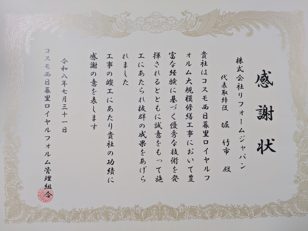 感謝状